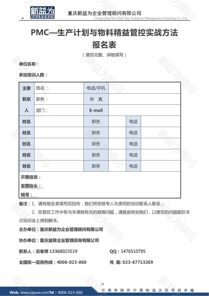 生產(chǎn)計劃與物料精益管控實戰(zhàn)方法（3.1-2日）_13.jpg