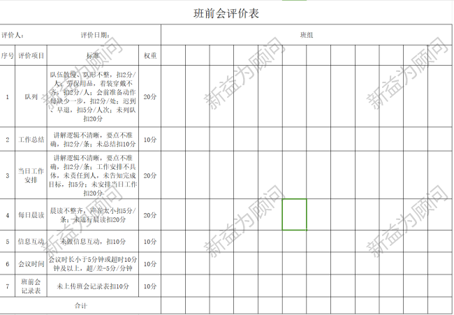 6S管理咨詢(xún)