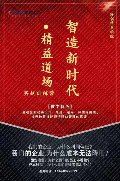 重慶2019.08 智造新時代?精益道場實戰(zhàn)訓(xùn)練營 第六期