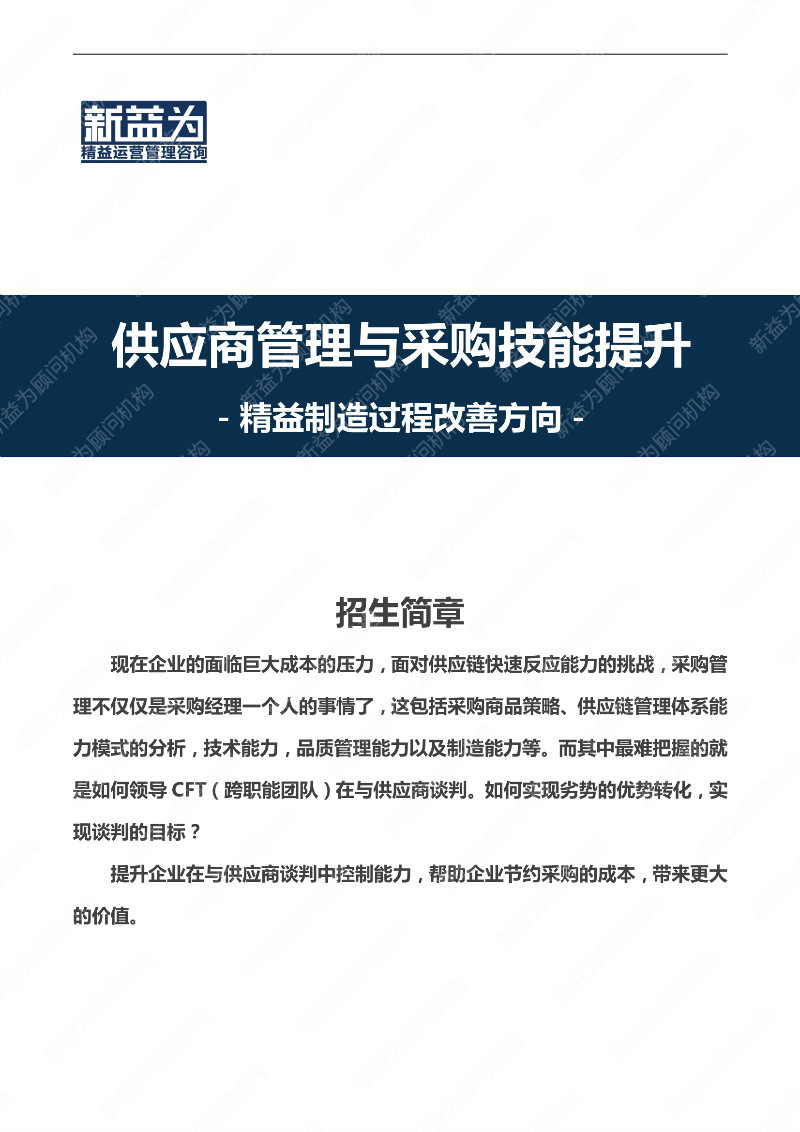 重慶2021.03 供應(yīng)商管理與采購技能提升實戰(zhàn)培訓營