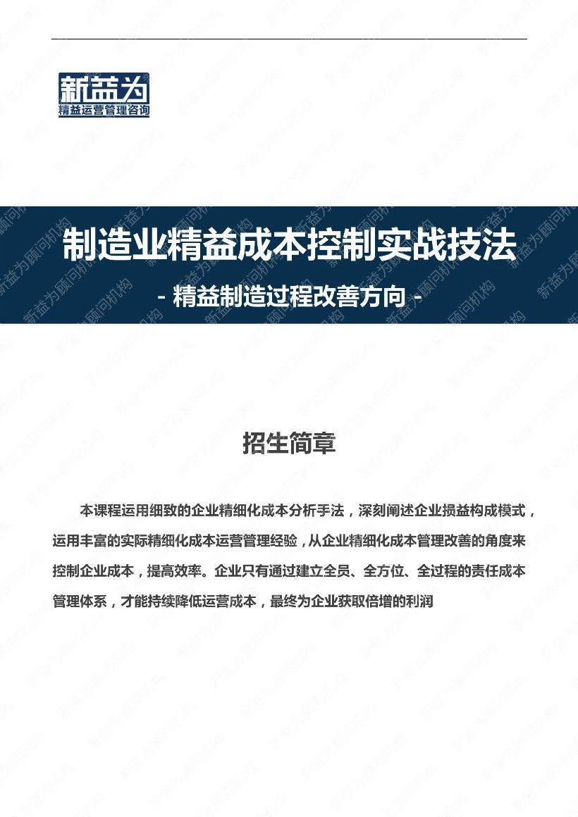 重慶2021.04 制造業(yè)精益成本控制實戰(zhàn)技法